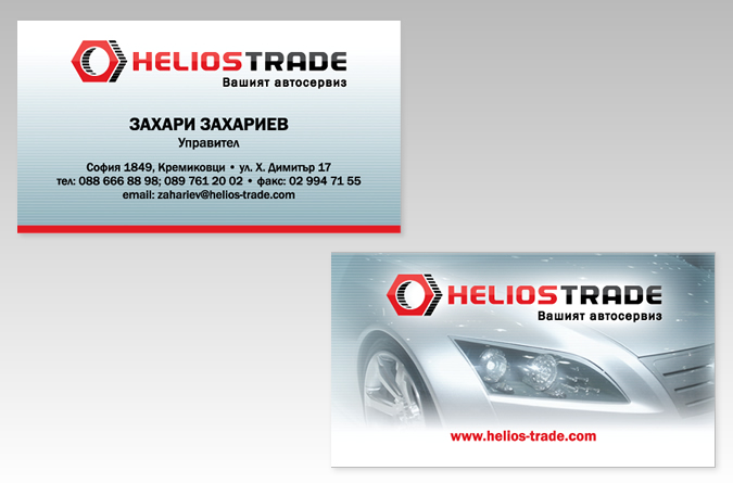 Helios Trade-helios4.jpg