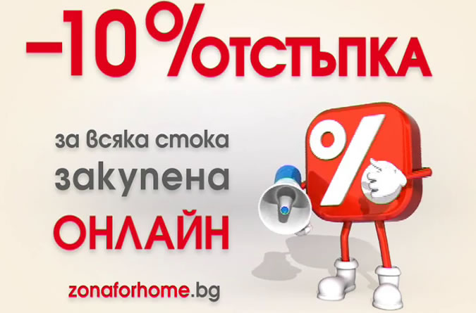 -10% for furniture purchased online-zonapromo3.jpg
