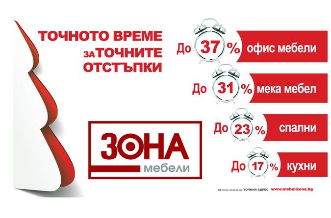 The right time for the right discounts-zona3.jpg