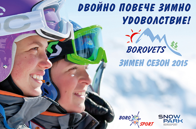 Winter season in Borovets-boro1.jpg