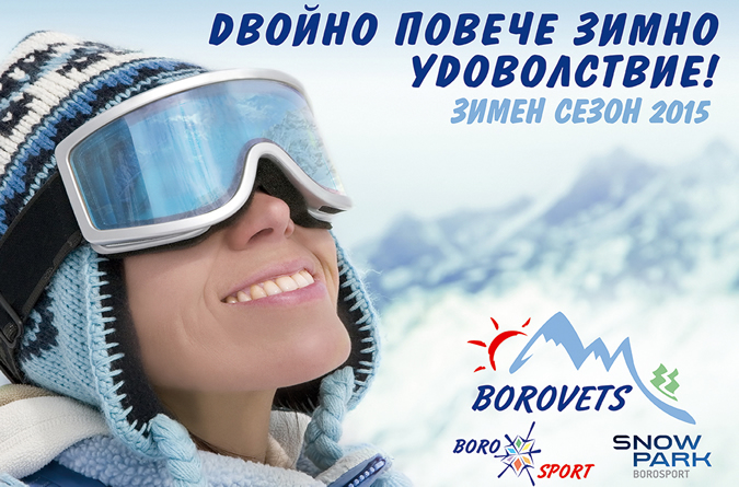Winter season in Borovets-boro2.jpg
