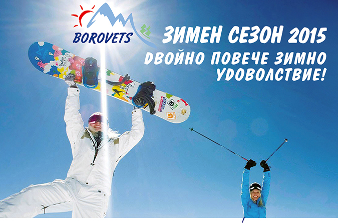 Winter season in Borovets-boro3.jpg